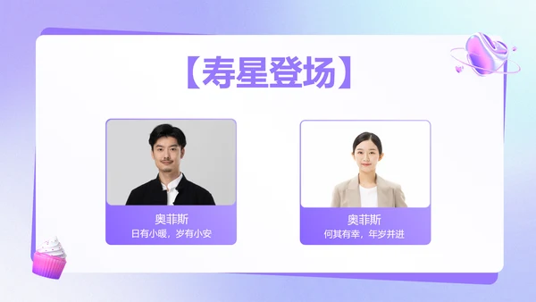 企业员工生日活动趣味感PPT套装