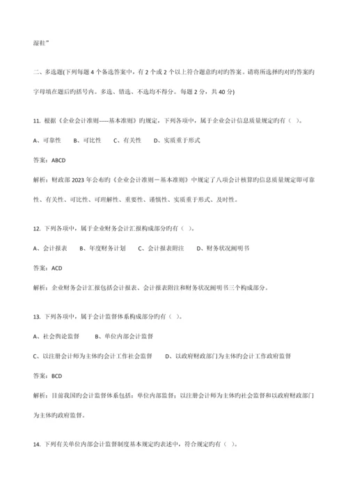 2023年北京会计从业资格考试财经法规与职业道德试题及答案.docx