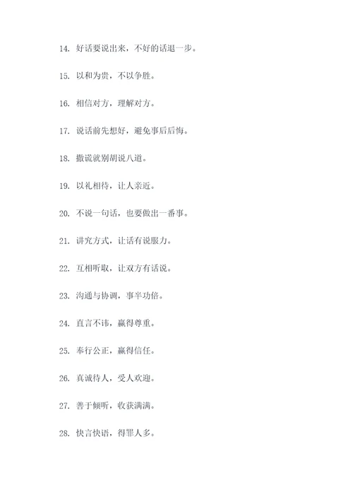 关于言语沟通的谚语