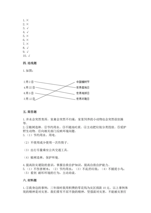 六年级下册道德与法治第二单元 爱护地球 共同责任 测试卷精品（夺冠）.docx