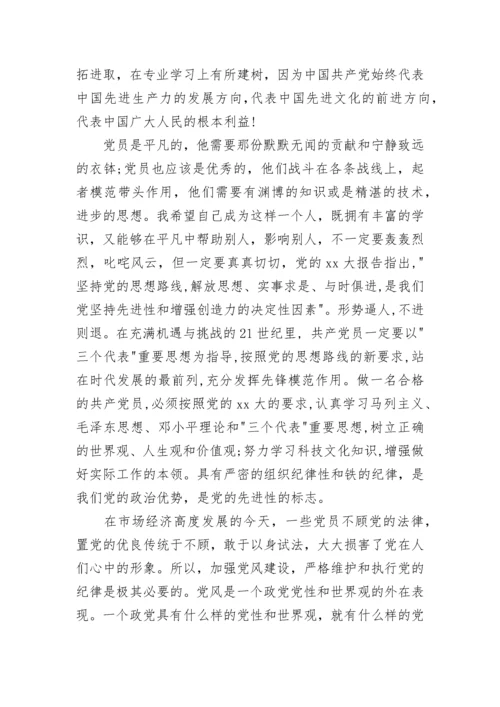 党的思想报告范文.docx