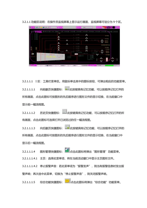 DCS操作员站操作说明.docx