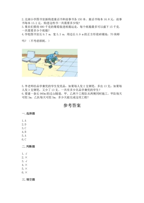 人教版数学五年级上册期末考试试卷（精选题）.docx