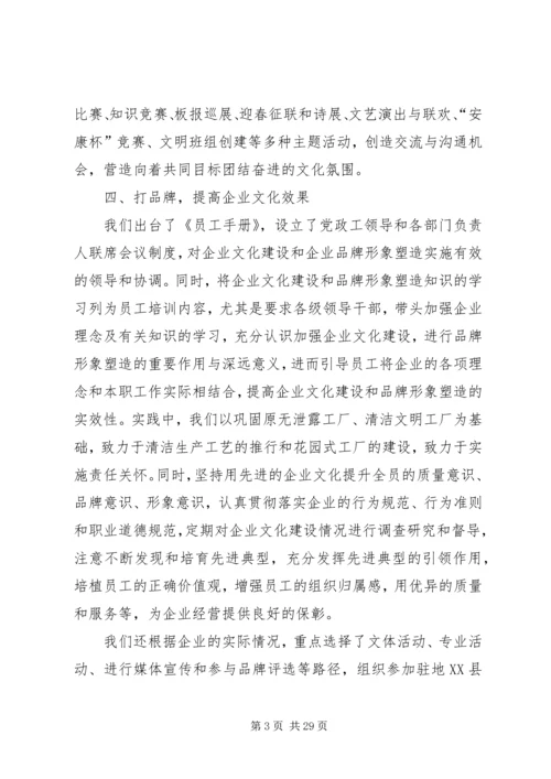 做好国有企业调整重组中的企业文化工作5篇.docx