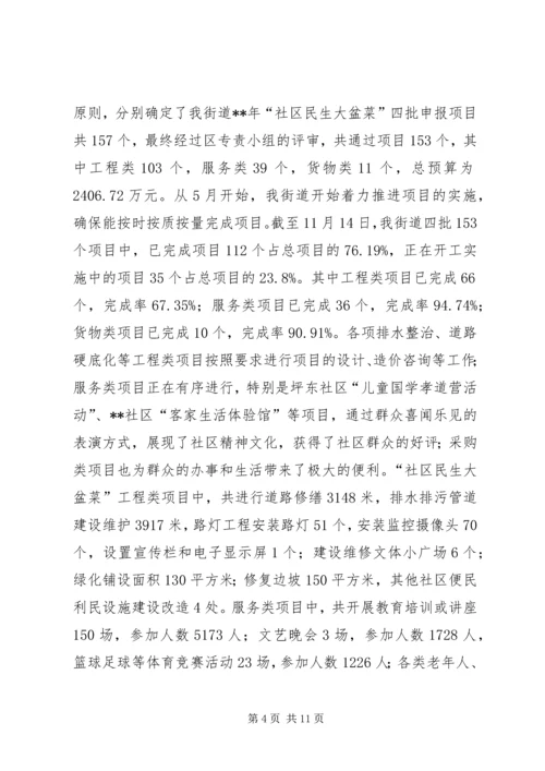 社会事务办工作总结及计划_1.docx