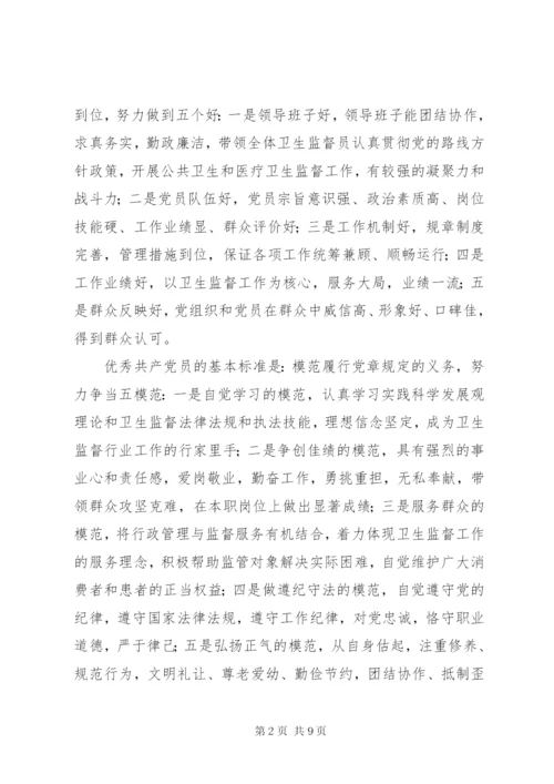 卫生局卫生监督所创先争优活动实施方案.docx