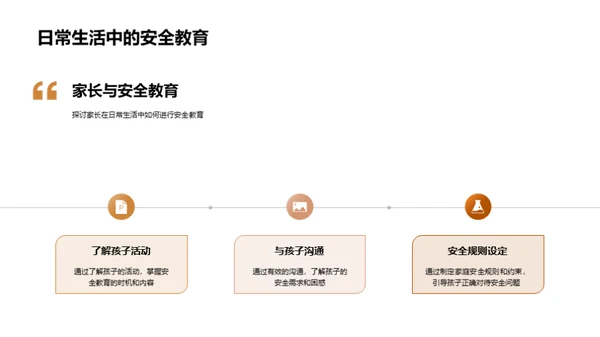 高中生活的安全教育
