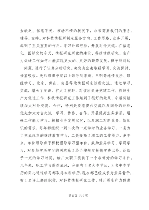 科学技术情报研究所党建工作申报材料 (3).docx