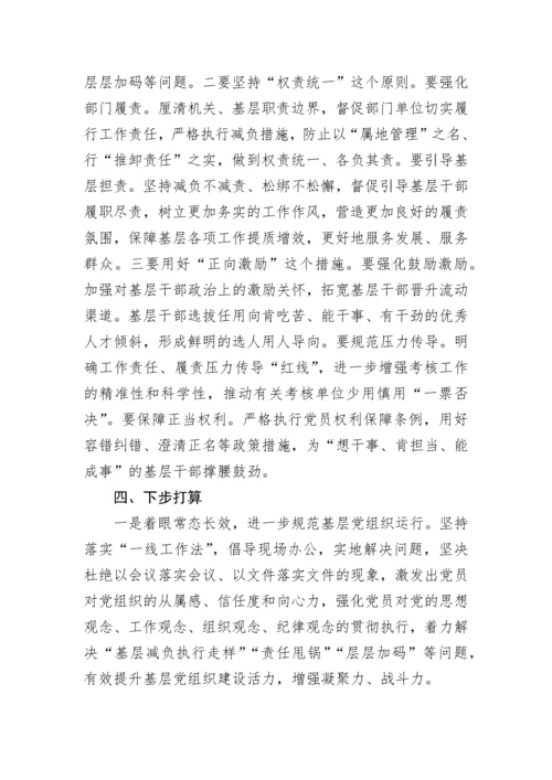 【工作汇报】区委组织部整治形式主义为基层减负工作情况.docx