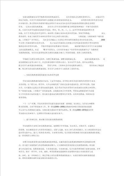 经济管理教学培育复合型人才研究