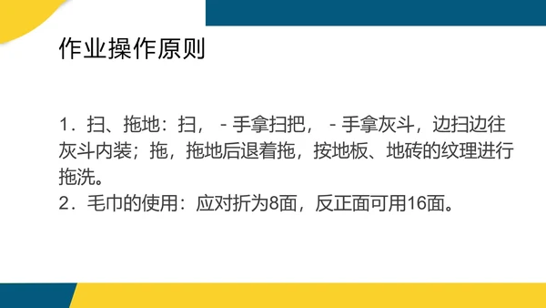 蓝色简约风保洁岗前培训PPT模板