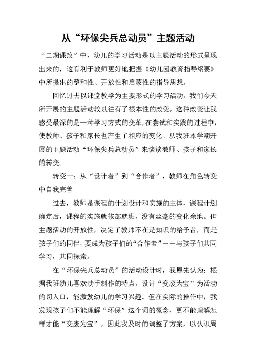 从“环保尖兵总动员”主题活动