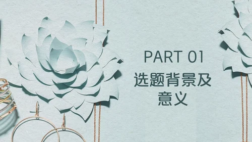清新文艺风毕业论文答辩通用PPT模板