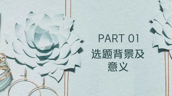 清新文艺风毕业论文答辩通用PPT模板