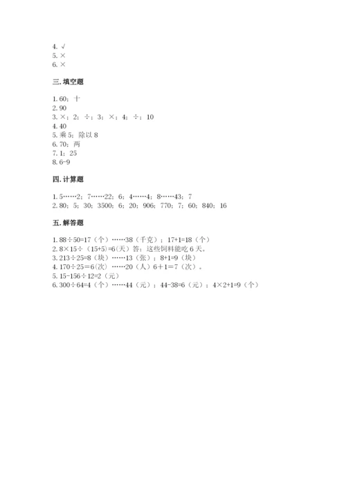北师大版四年级上册数学第六单元 除法 测试卷附参考答案【达标题】.docx