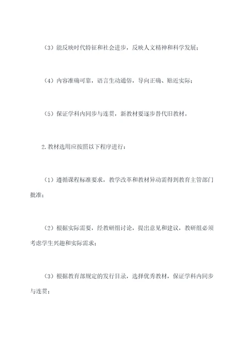 学校教材使用管理制度