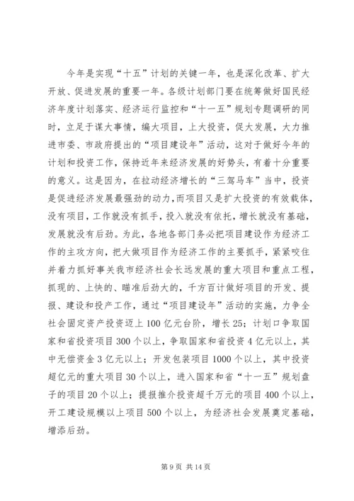 常务副市长在全市计划和财税工作会议上的讲话_1 (4).docx