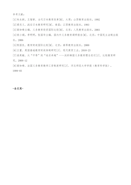 典型国家农村义务教育投融资法制比较研究-教育管理论文.docx