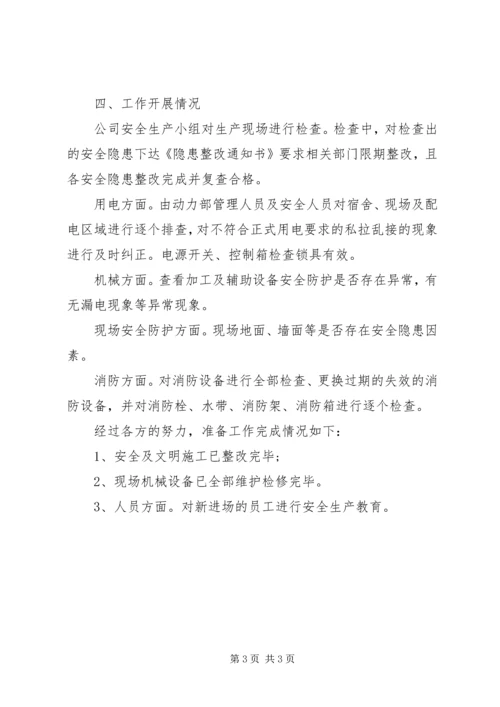 大杨镇开展企业春节后复产复工安全生产检查工作总1_1 (2).docx