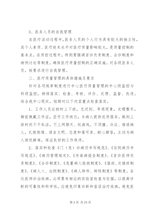 医疗安全管理制度 (3).docx