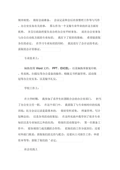 文秘专业求职信汇编10篇