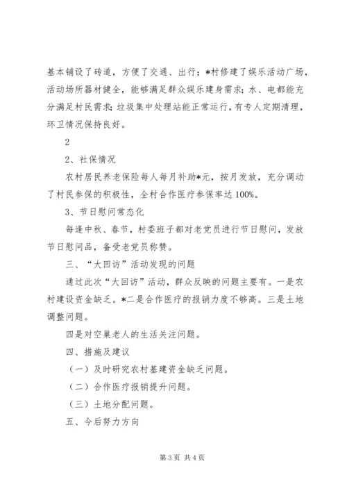 大回访活动情况汇报 (2).docx