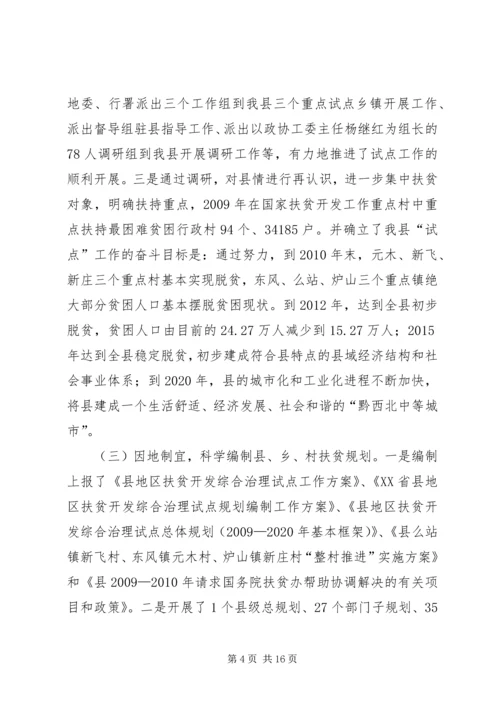 副县长在扶贫开发现场会发言.docx