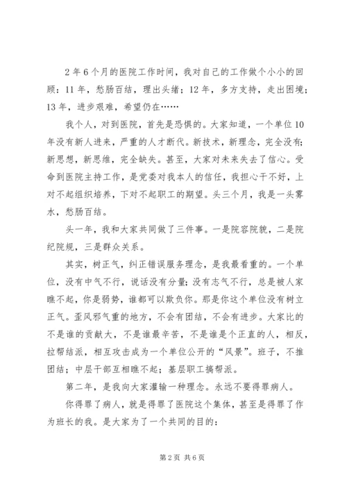 医院行风评议民主生活会发言提纲.docx