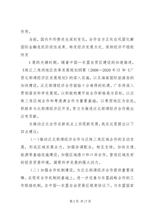 刘昆在第五届泛北部湾经济合作论坛上的致辞.docx