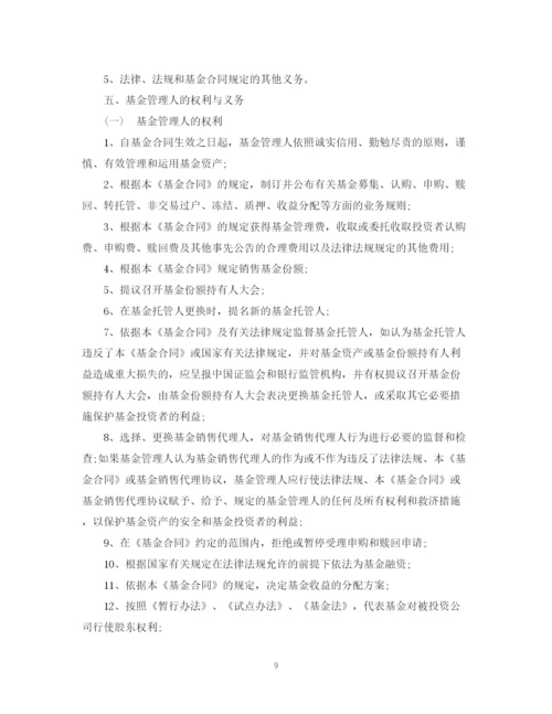 2023年证券投资基金基金合同范本.docx