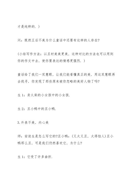 课外阅读指导课堂教学实录.docx