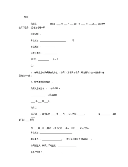 标准的在职证明格式范本