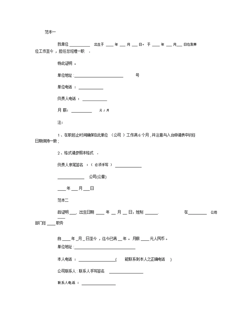 标准的在职证明格式范本