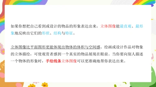 第2课《手绘线条图像——物象立体的表达》课件（共32页）