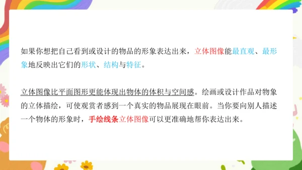 第2课《手绘线条图像——物象立体的表达》课件（共32页）