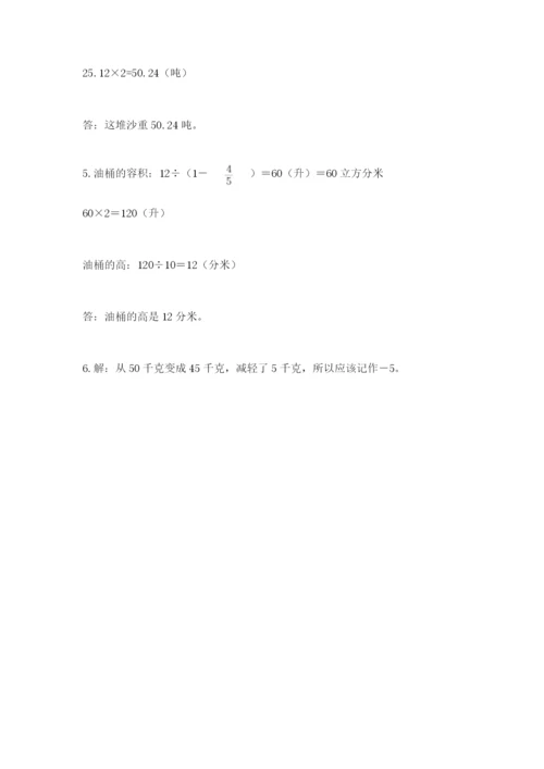 人教版六年级下册数学期末测试卷精品（完整版）.docx