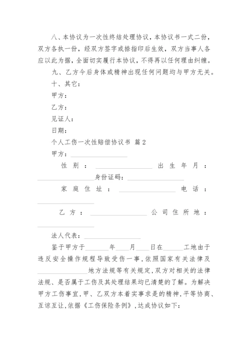 个人工伤一次性赔偿协议书.docx