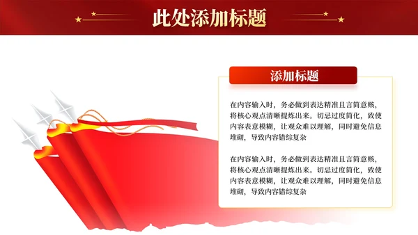 红色党政风中国特色社会主义的理论PPT模板