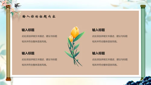 中国风春分二十四节气画卷通用PPT模版
