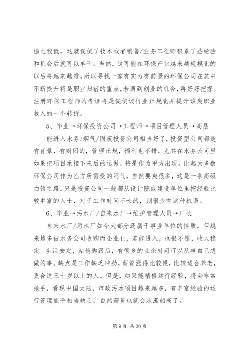 环境工程专业详细职业规划亲自分析编写[五篇材料].docx