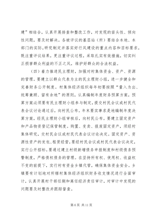 在全市农村基层党风廉政建设现场推进会上的讲话.docx