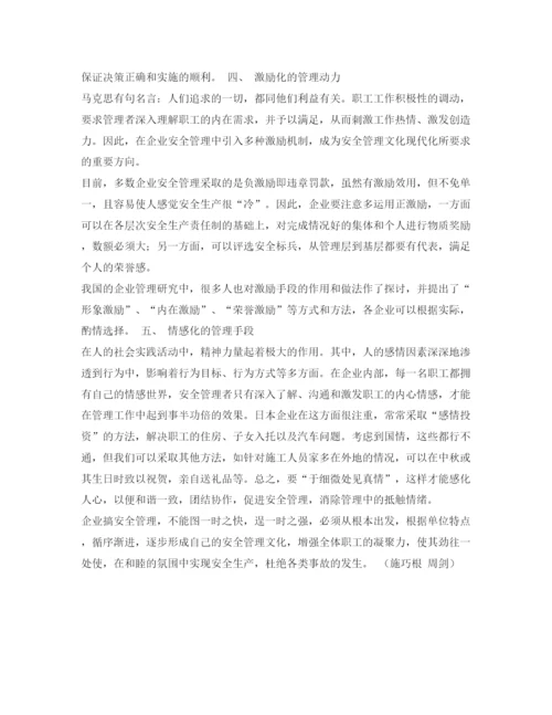 【精编】《安全管理论文》之浅谈企业安全管理文化.docx