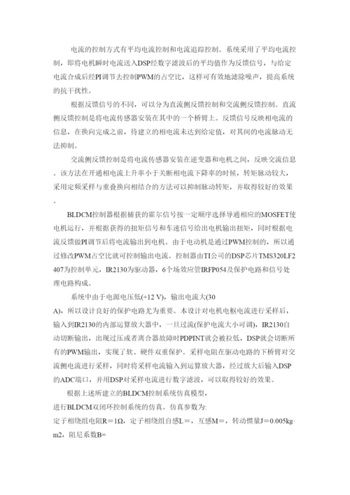 20226297电动助力转向用无刷直流电机控制系统的建模和仿真论文.docx