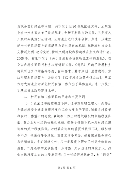 农村村民自治发展农村基层民主政治.docx