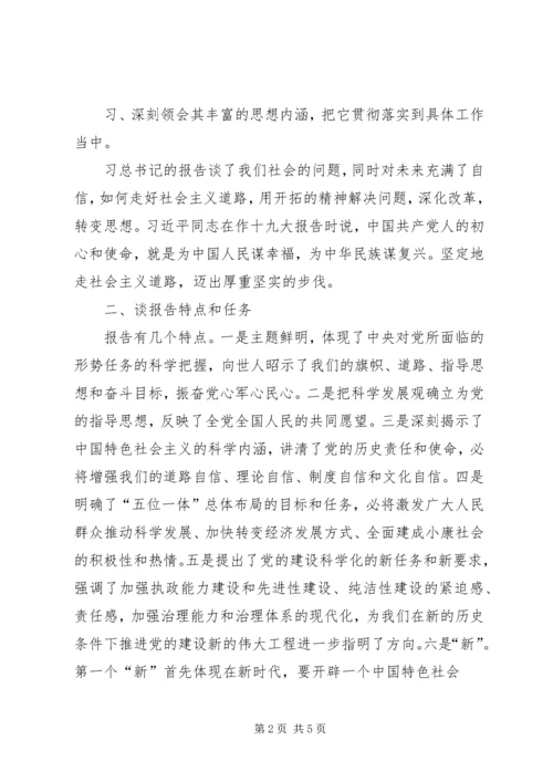 学习十九大报告心得体会 (11).docx