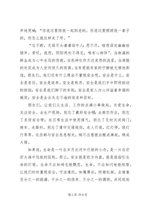 关爱生命关注安全.docx