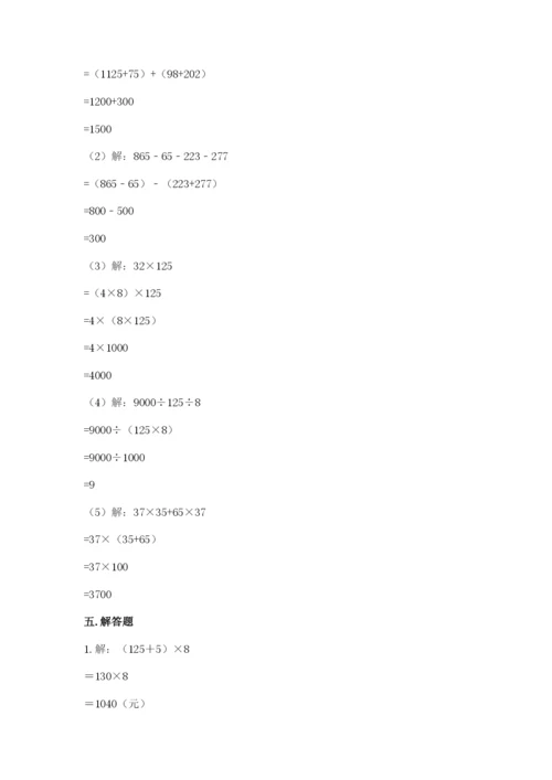 小学四年级下册数学期中测试卷精品（b卷）.docx
