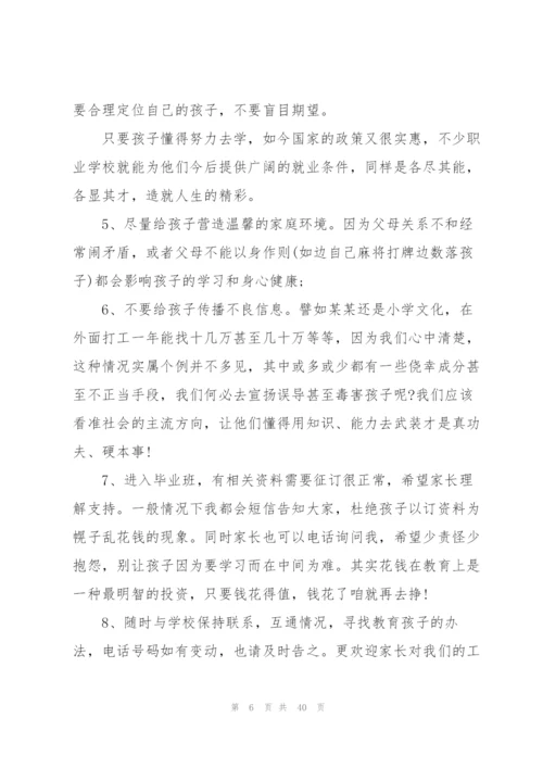 疫情时期班主任家长会发言稿范文5篇.docx