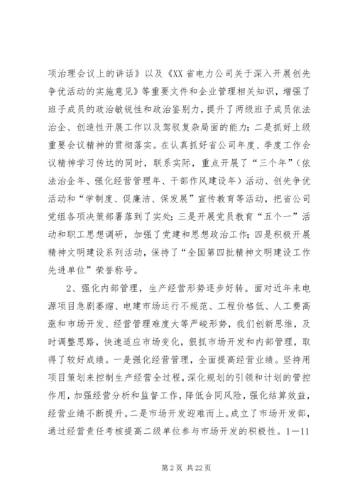 四好”领导班子建设综合考评工作汇报.docx