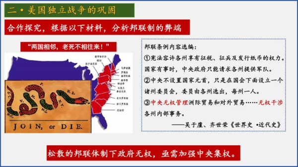 第18课 美国的独立  课件
